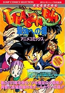 1996_05_22_Dragon Ball - Jump Comics Selection (Film 4) - Saikyo e no michi